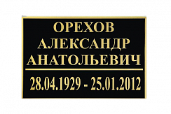 Табличка на крест пластиковая