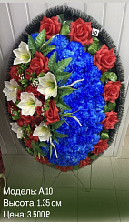 Венок А-10
