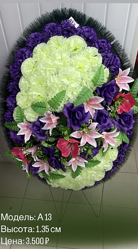 Венок А-13